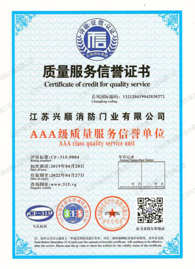 AAA质量服务证书